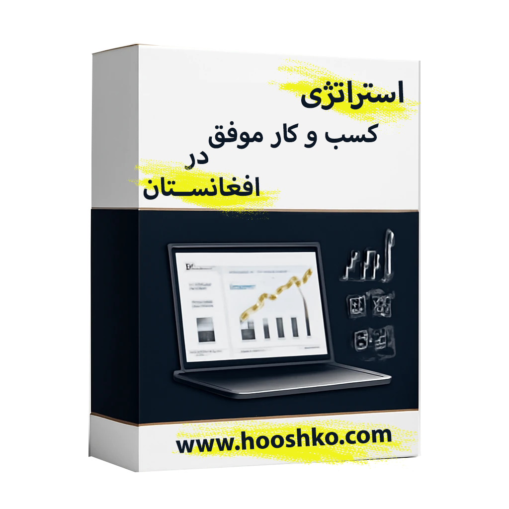 استراتژی کسب و کار