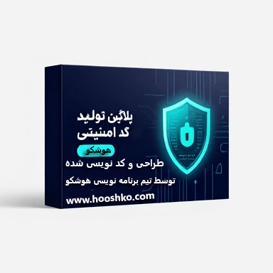 افزونه کد امنیتی