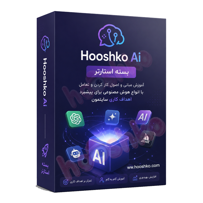هوش مصنوعی هوشکو